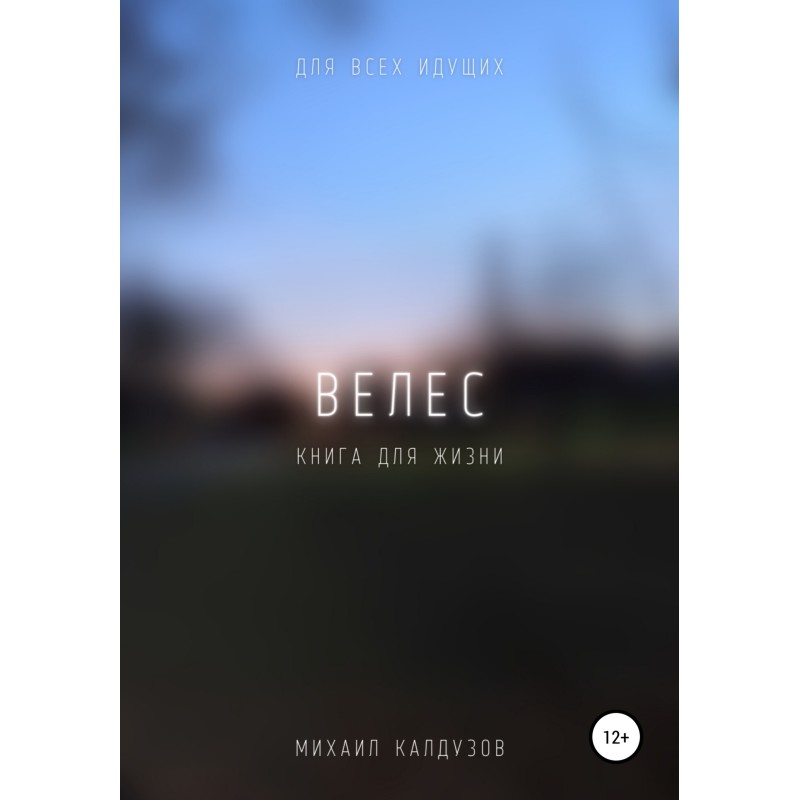 Veles. The book of life....