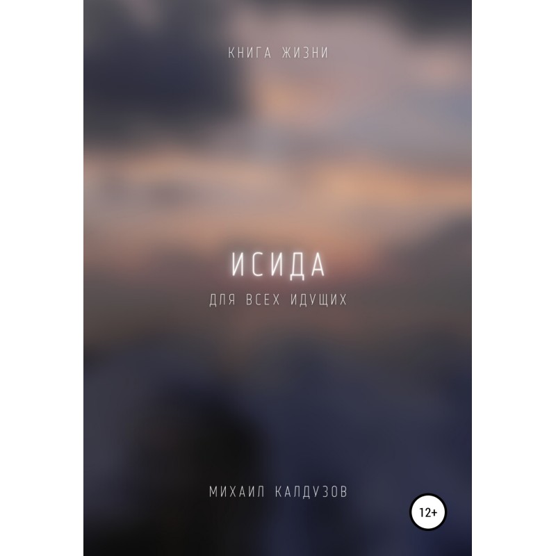 Isis. The book of life. For...