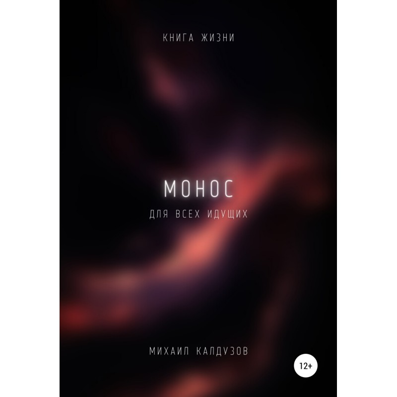 Monos. The book of life....