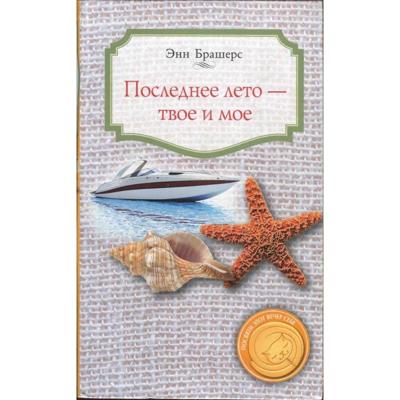 The last summer is yours...