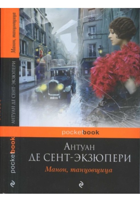 Навколо романів «Південний поштовий» та «Нічний політ»