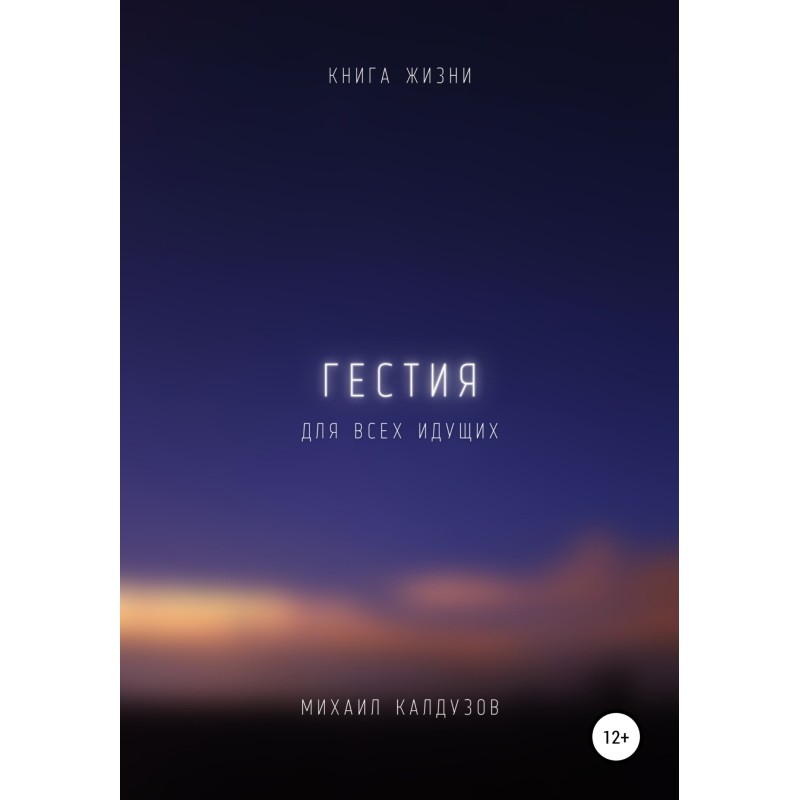 Hestia. The book of life....