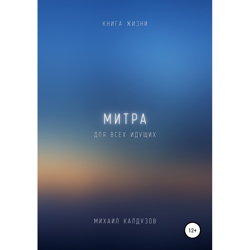 Miter. The book of life....