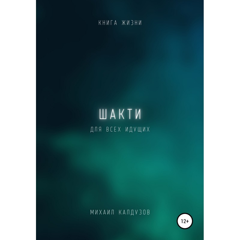 Shakti. The book of life....