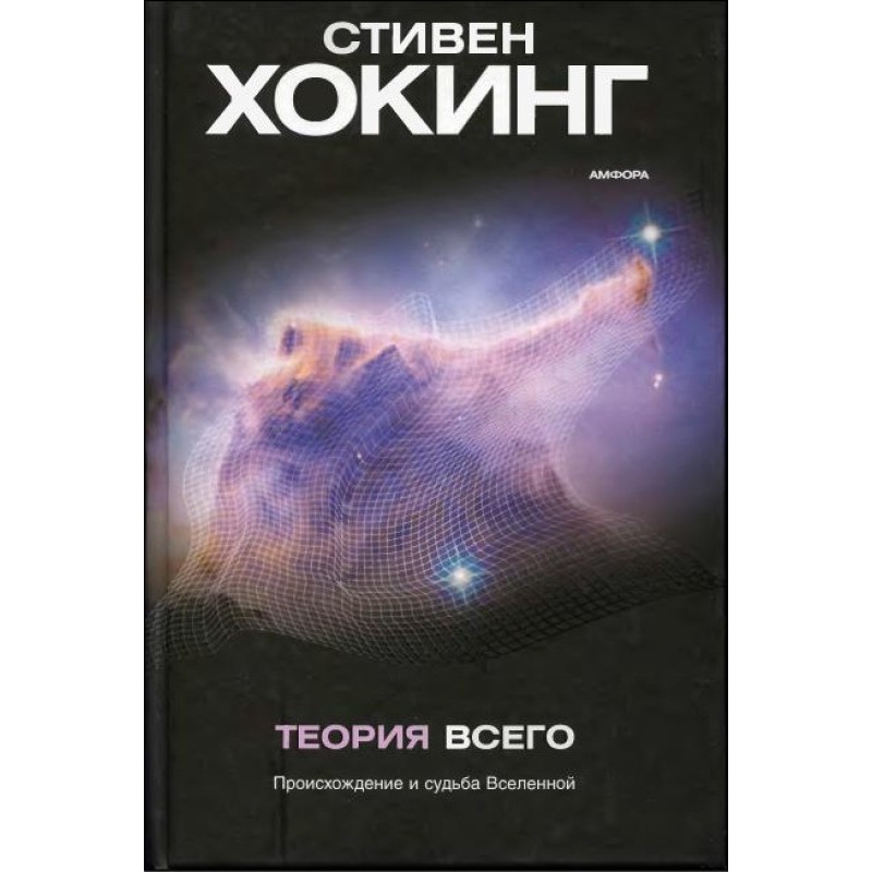 Теория всего