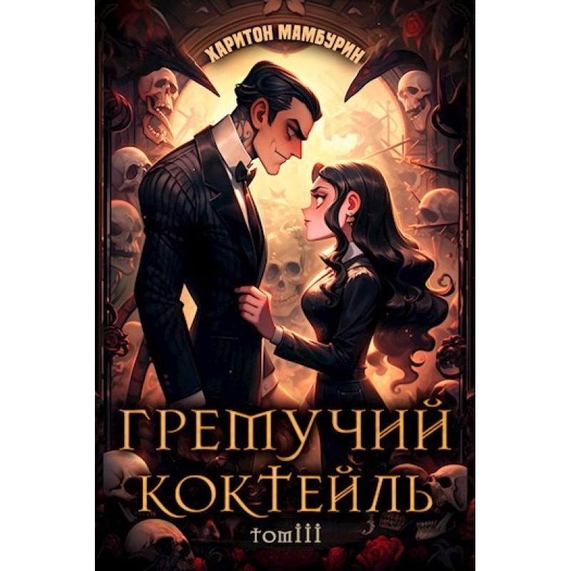 Explosive Cocktail 3