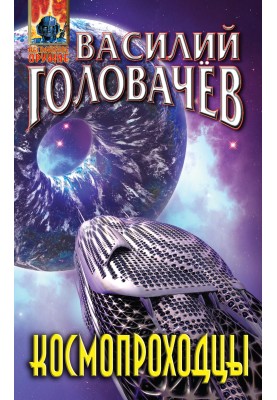 Космопрохідники