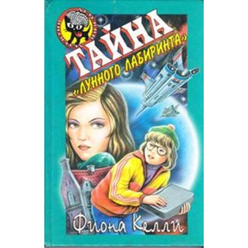 The Mystery of the Moon...