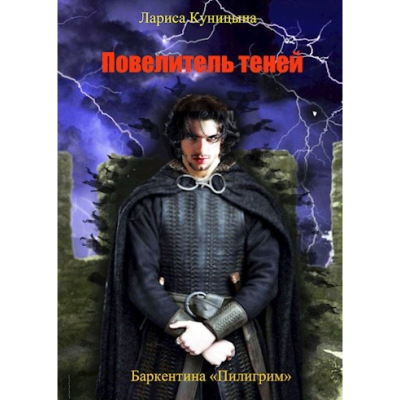 Lord of Shadows. Volume 1