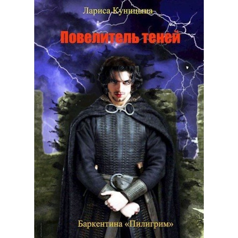 Lord of Shadows. Volume 3