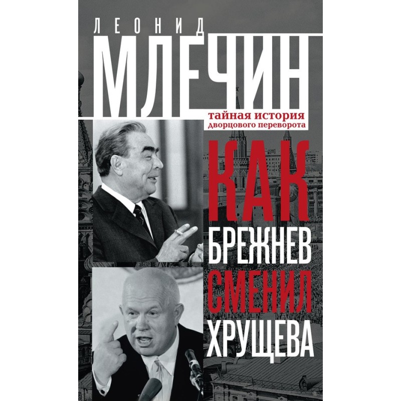 How Brezhnev replaced...