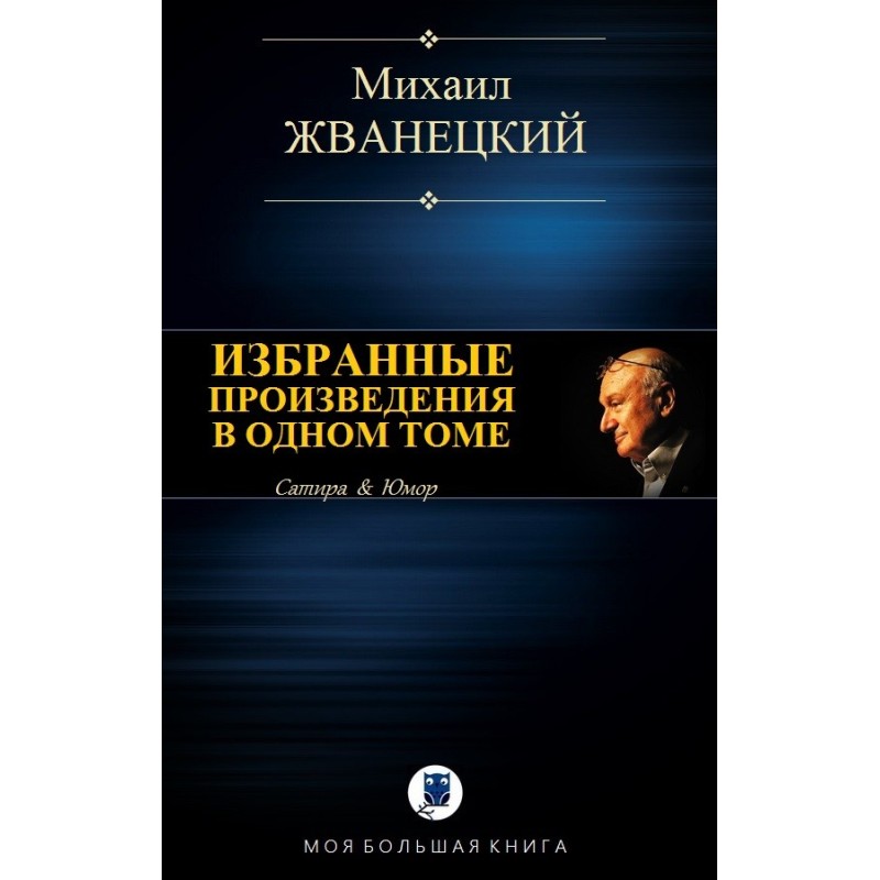 Selected works in one volume