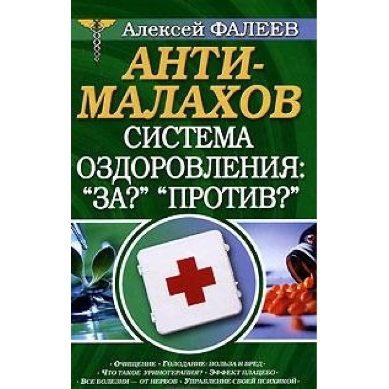 Anti-Malakhov. Health...