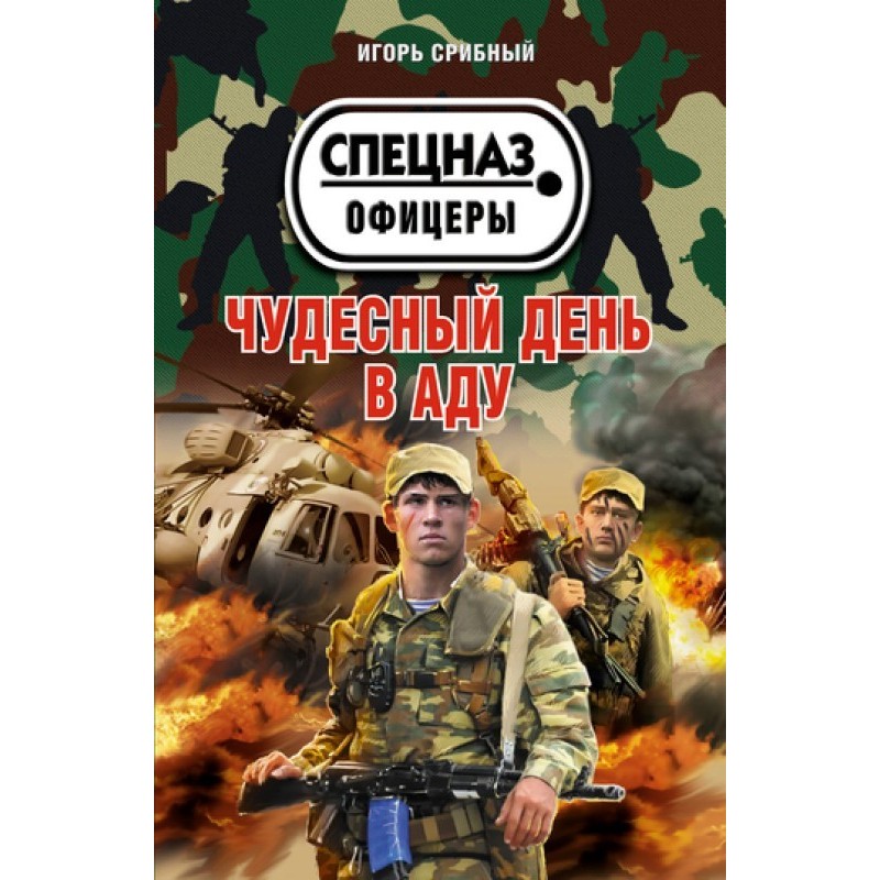 Wonderful Day in Hell