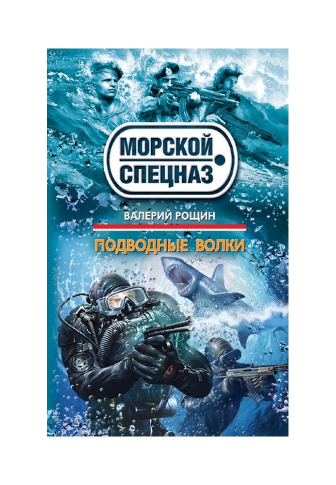 Underwater wolves