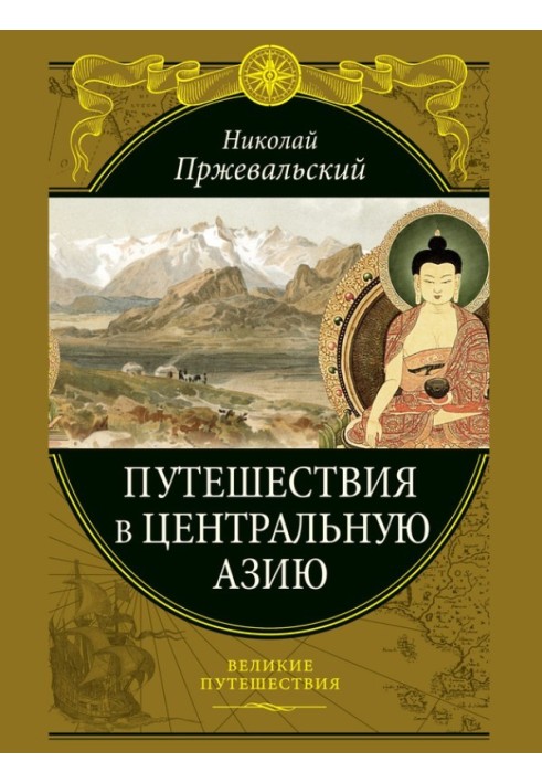 Travel in Central Asia
