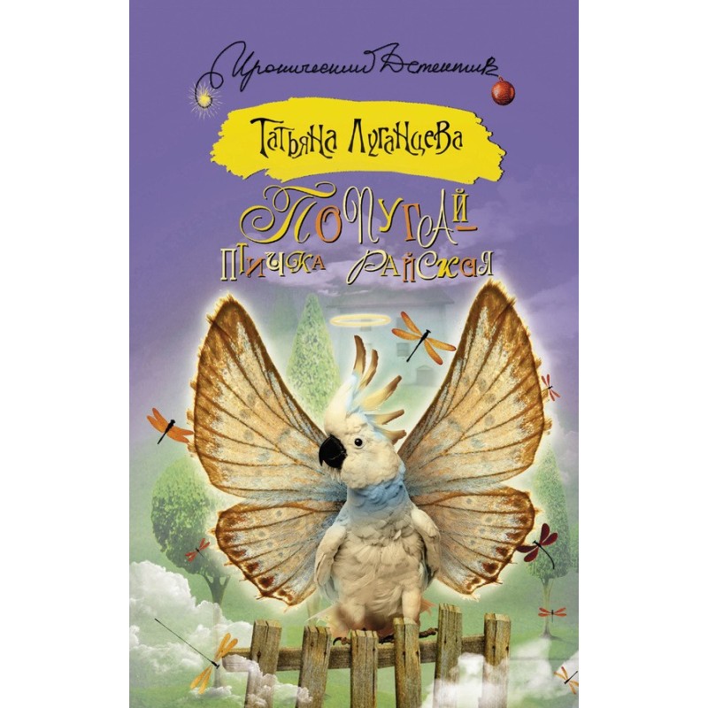 Parrot - bird of paradise