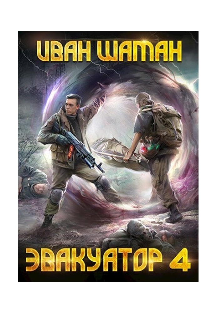 Эвакуатор 6