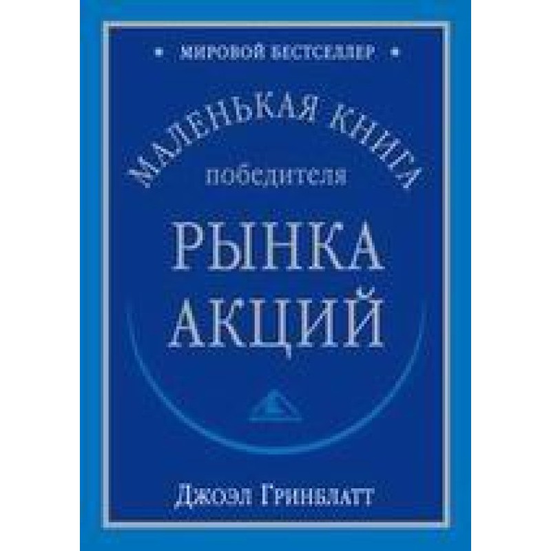 Маленька книга переможця...