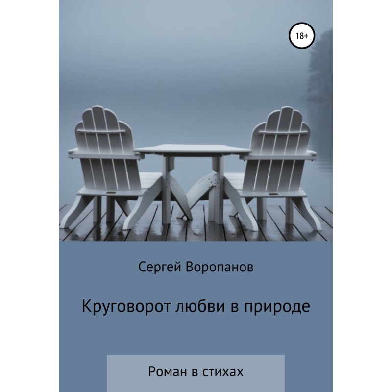 The cycle of love in...