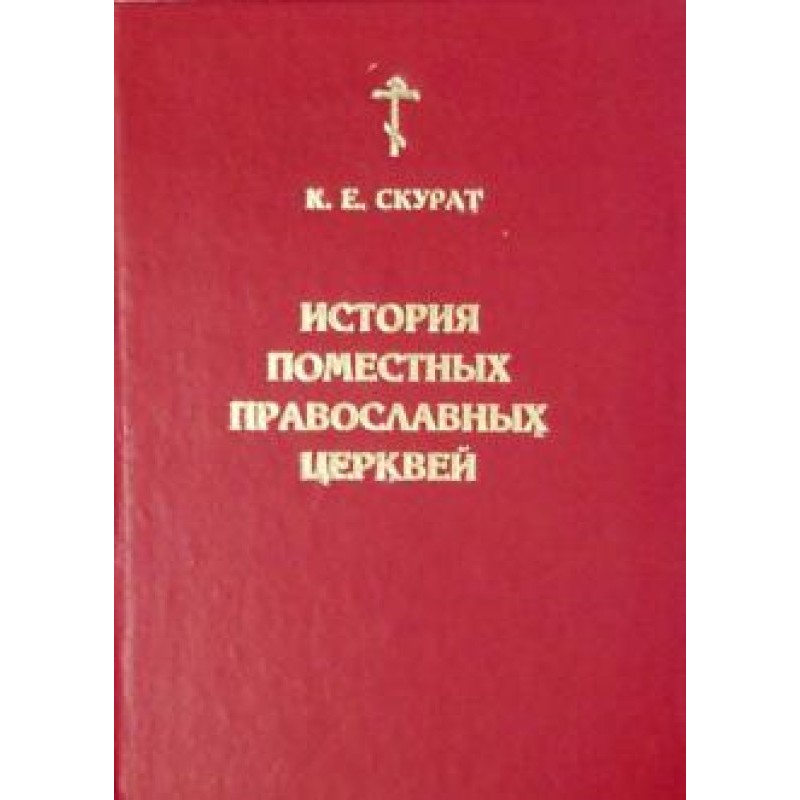 History of Local Orthodox...