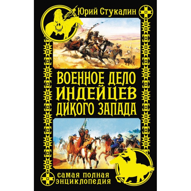 Warfare of the Indians of...