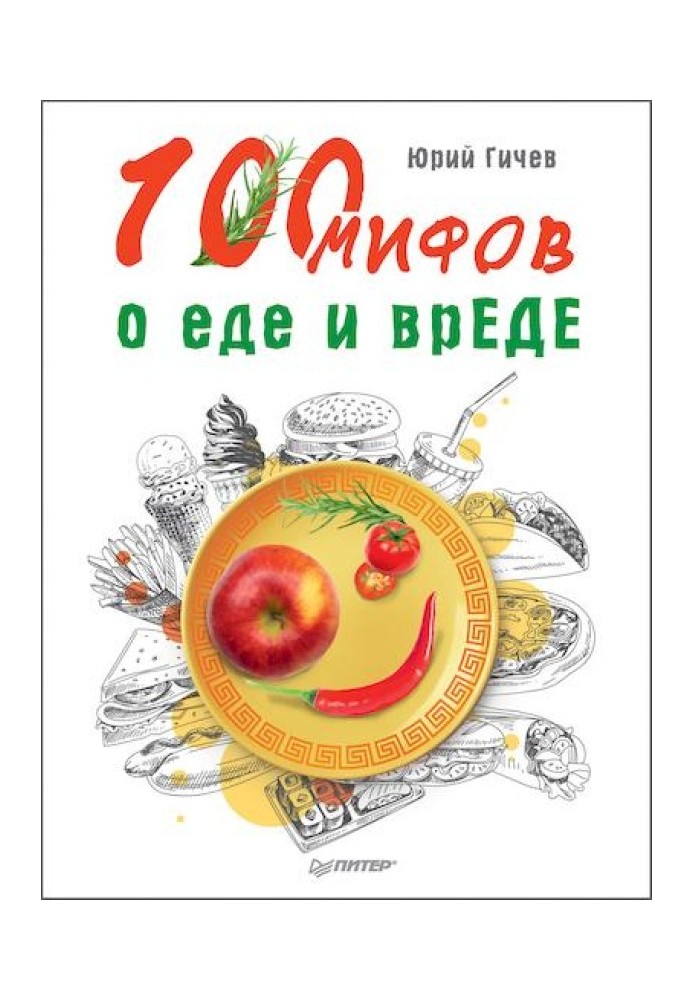 100 myths about food and HARM