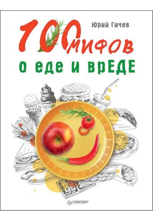 100 myths about food and HARM