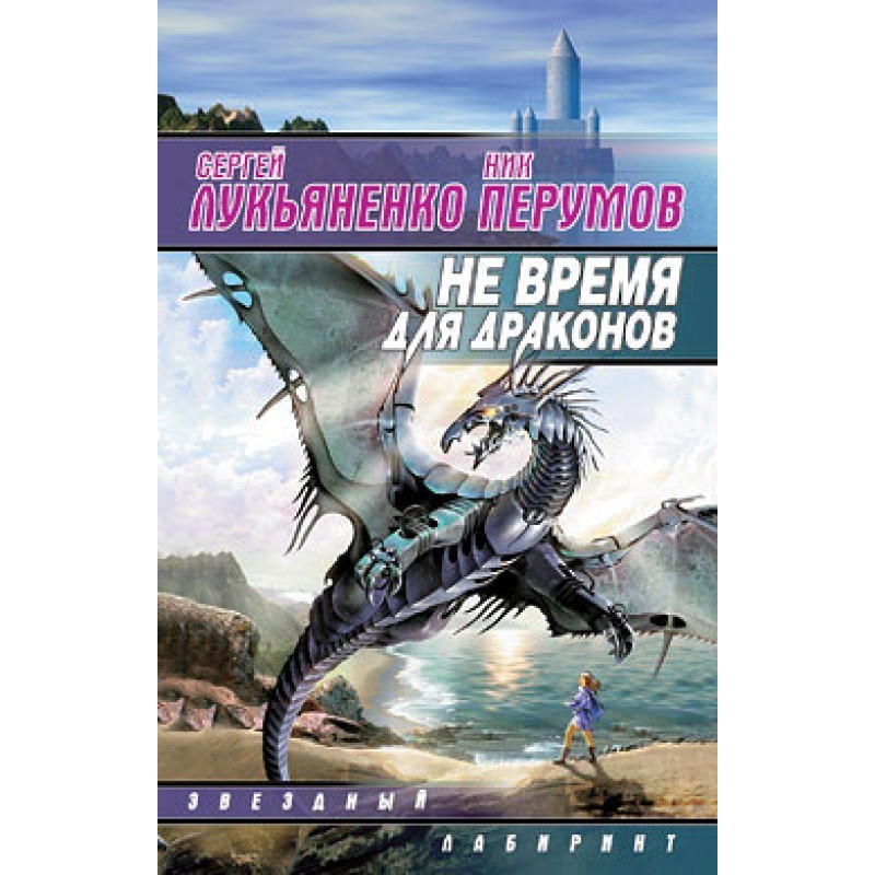 No time for dragons