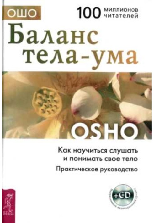 Баланс тіла-розуму. Як навчитися слухати та розуміти своє тіло