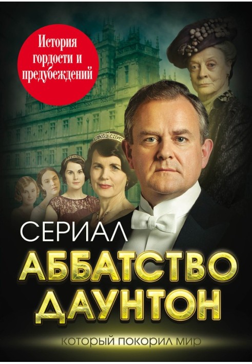 Downton Abbey