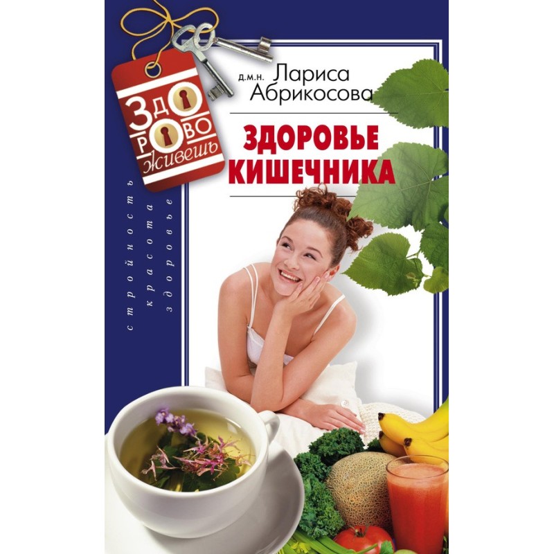 Здоров'я кишечника