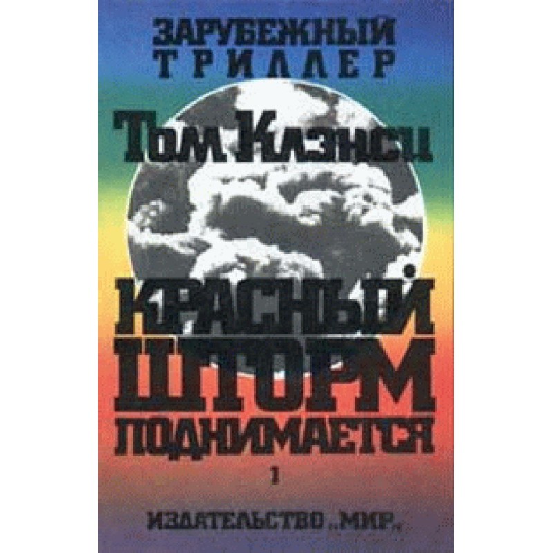 The red storm is rising