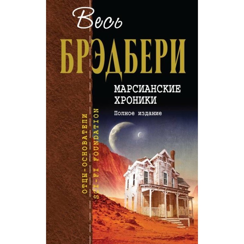 Martian Chronicles....