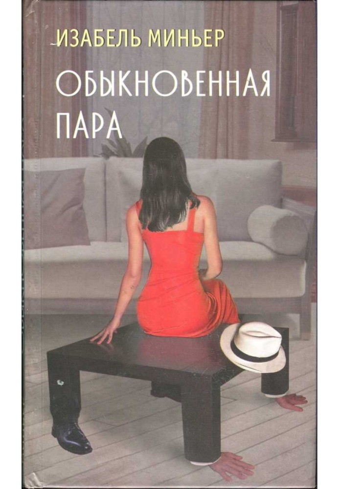 Ordinary couple