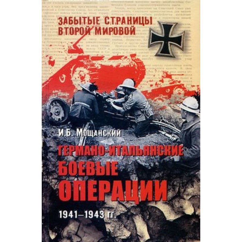 German-Italian military...