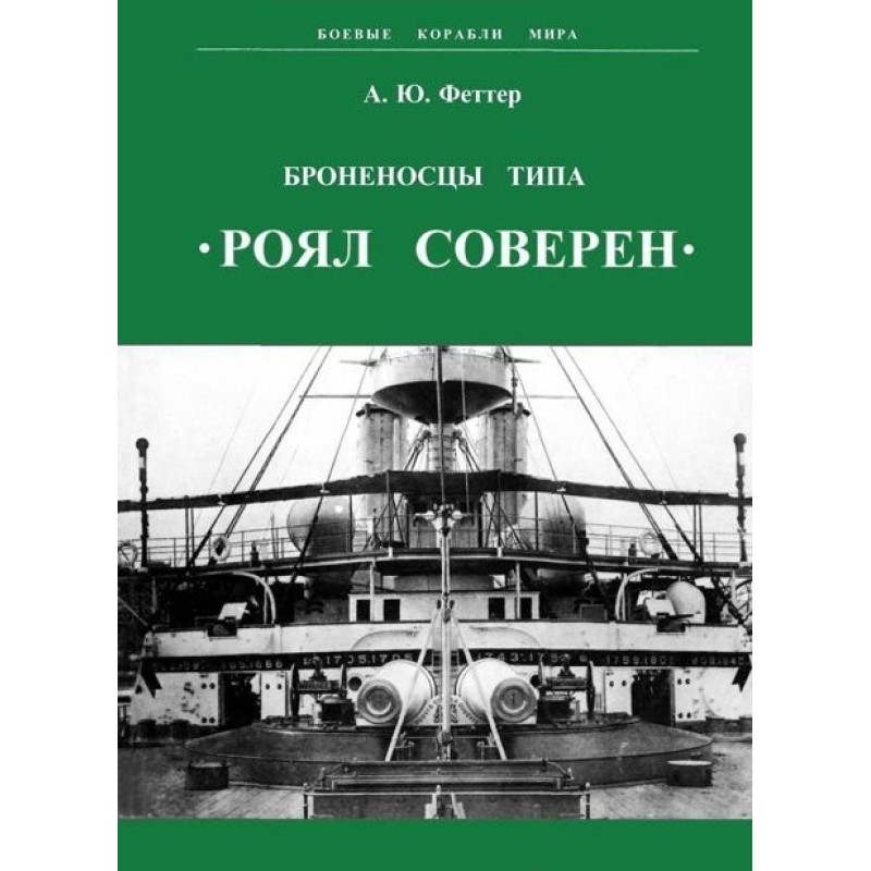 Royal Sovereign-class...