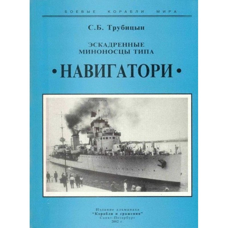 Navigatori-class destroyers