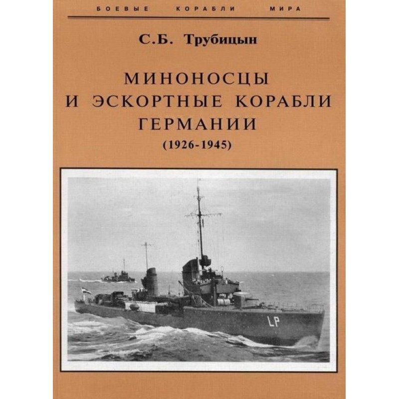 Destroyers and escort ships...