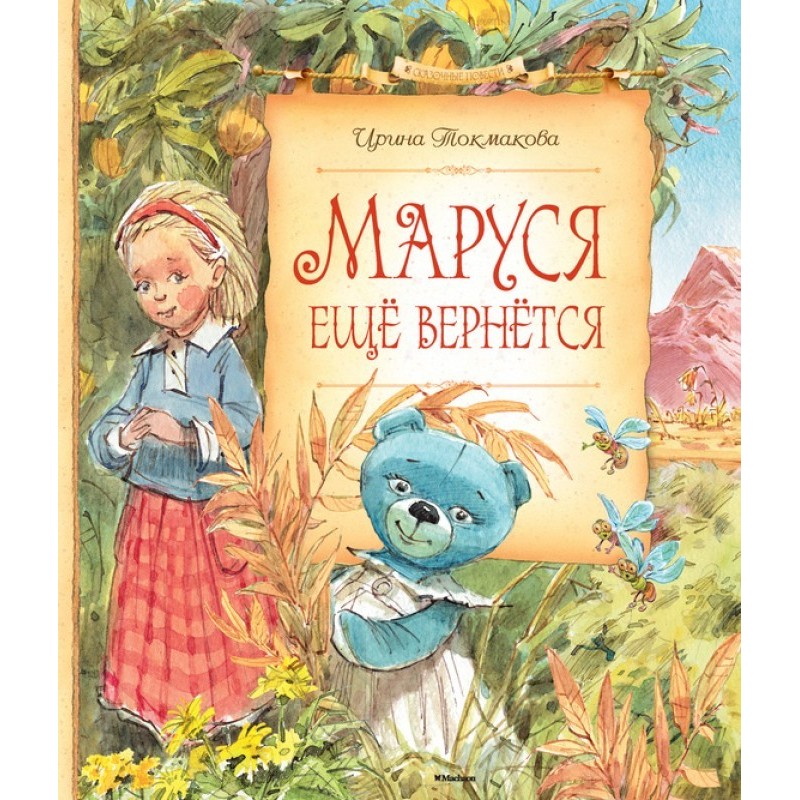 Marusya will be back