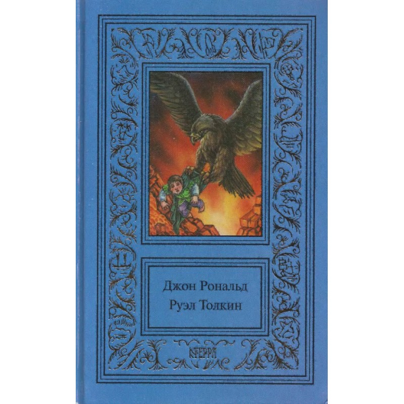 Volume 3. The Lord of the...