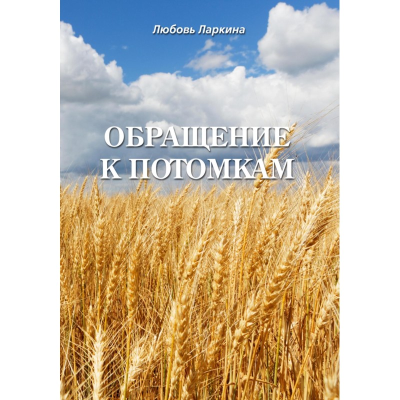 Appeal to descendants