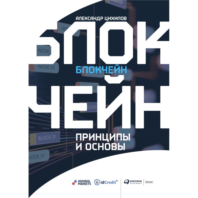 Blockchain. Principles and...