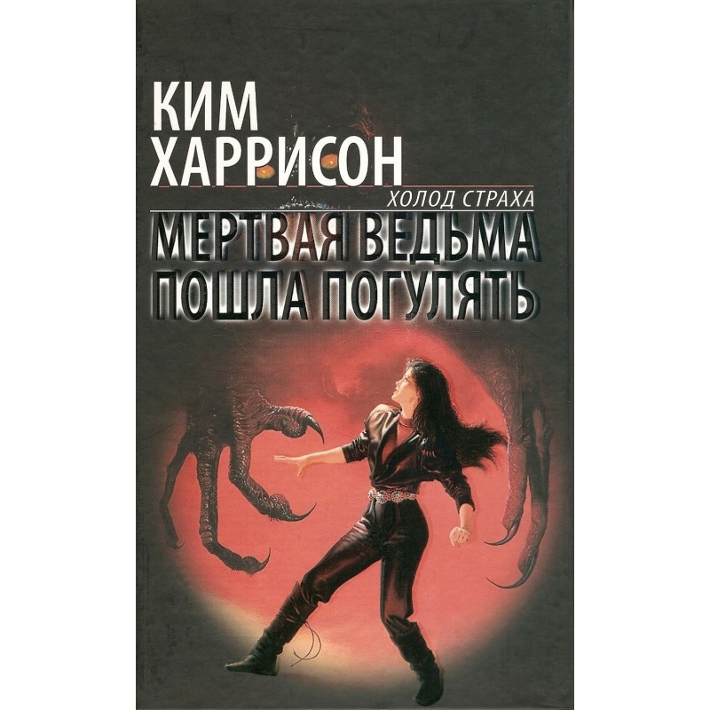 The dead witch went for a walk