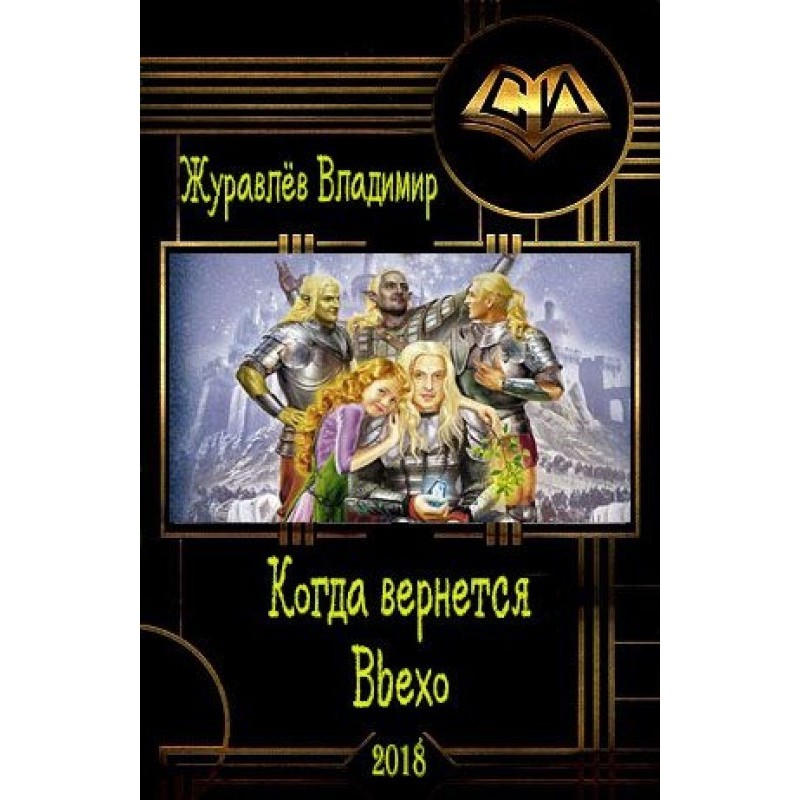 When will Viejo return?