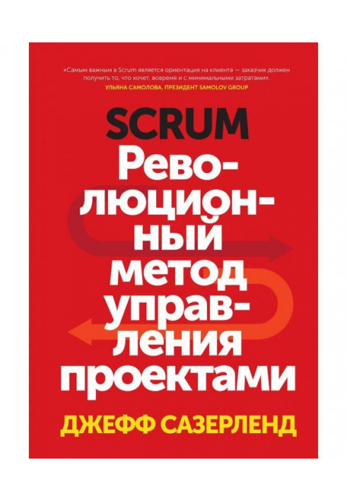 Scrum