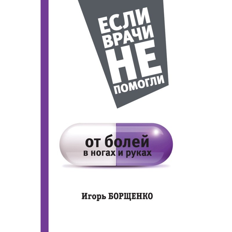 For pain in legs and arms