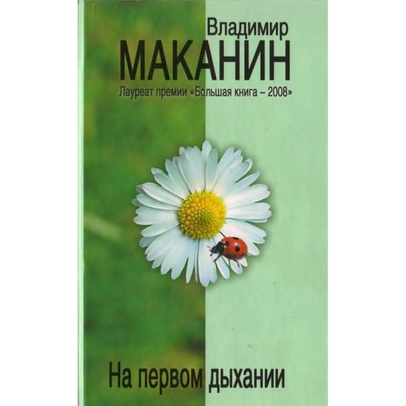 On the first breath