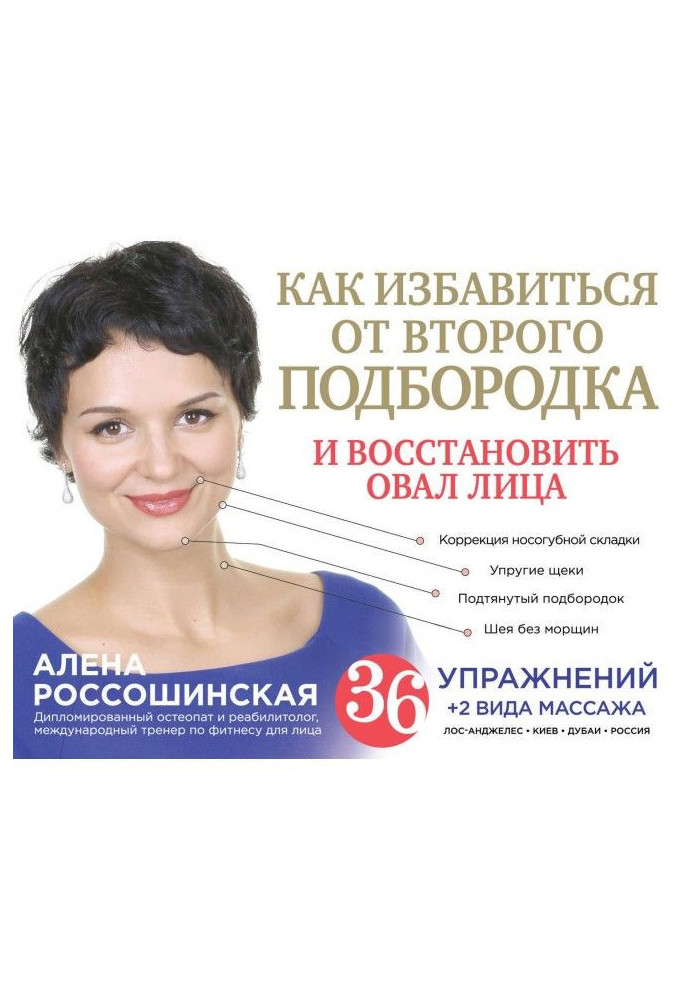 Як позбавитися від другого підборіддя і відновити овал обличчя