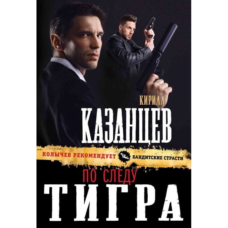 On the trail of a tiger